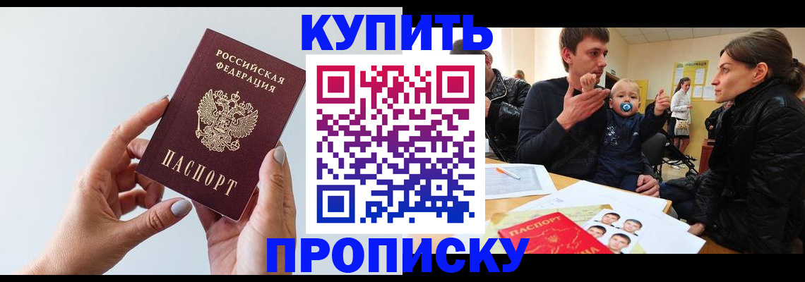 прописка 2025 в Пересвете