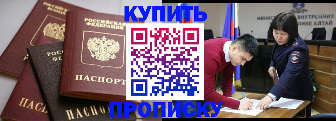 прописка законно в Пересвете