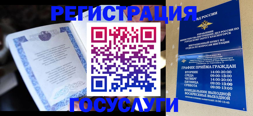 прописка законно в Пересвете