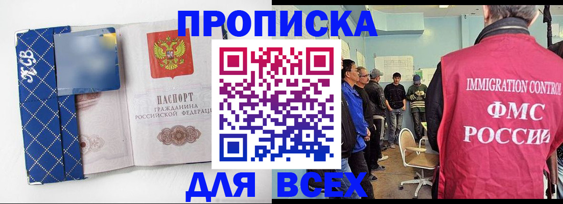 прописка в Пересвете