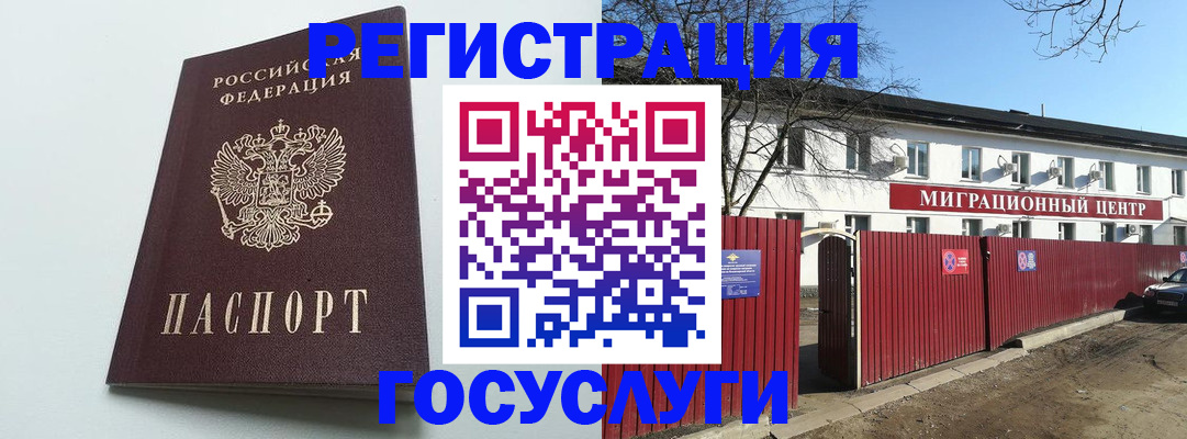 прописка для работы в Пересвете